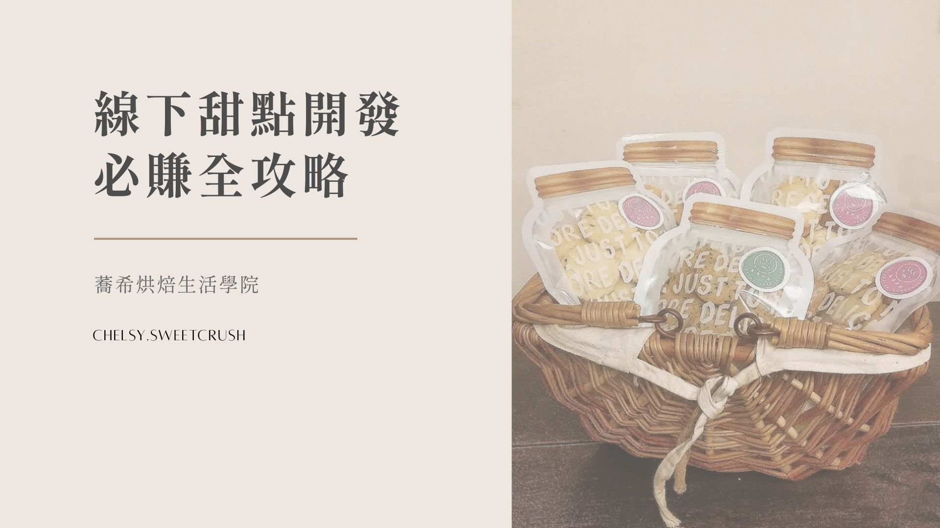 甜點工作室線下擺攤陌生開發全攻略
